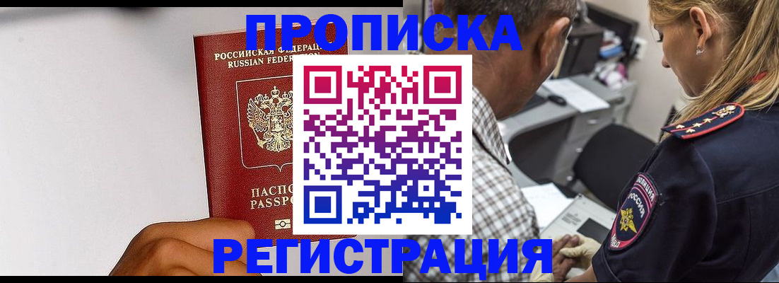 временная регистрация надежно в Звенигороде