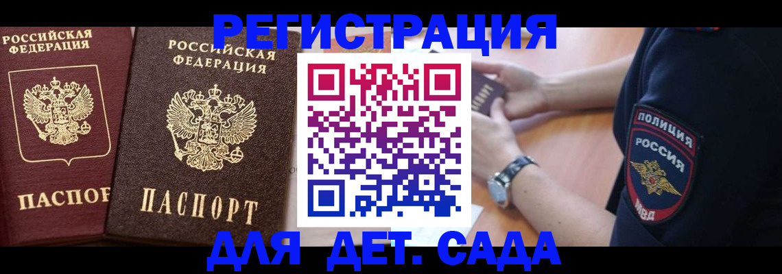 временная регистрация в Звенигороде