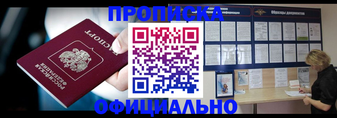 прописка для работы в Звенигороде