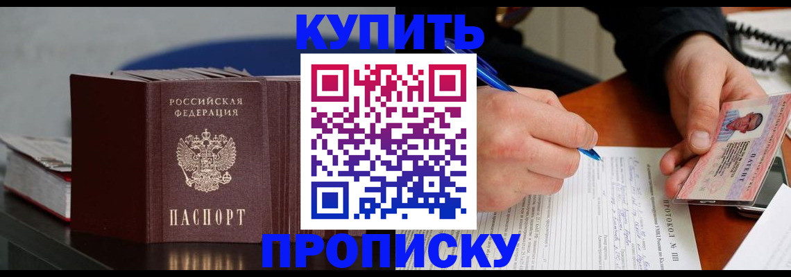 прописка ребенка в Звенигороде