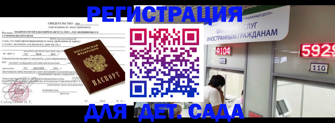 прописка иностранных граждан в Звенигороде