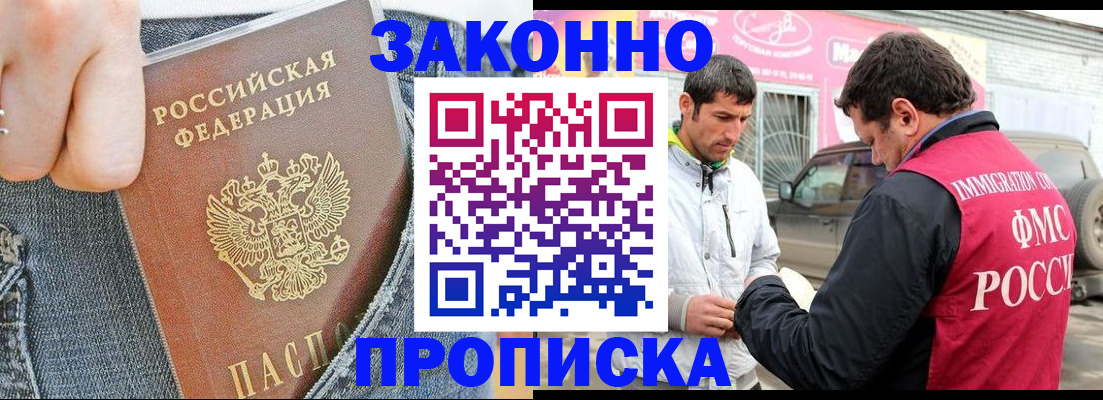 прописка регистрация в Звенигороде