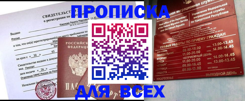 прописка иностранных граждан в Звенигороде