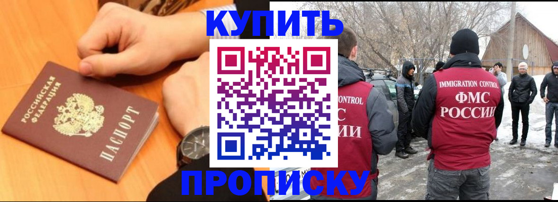регистрация в Звенигороде